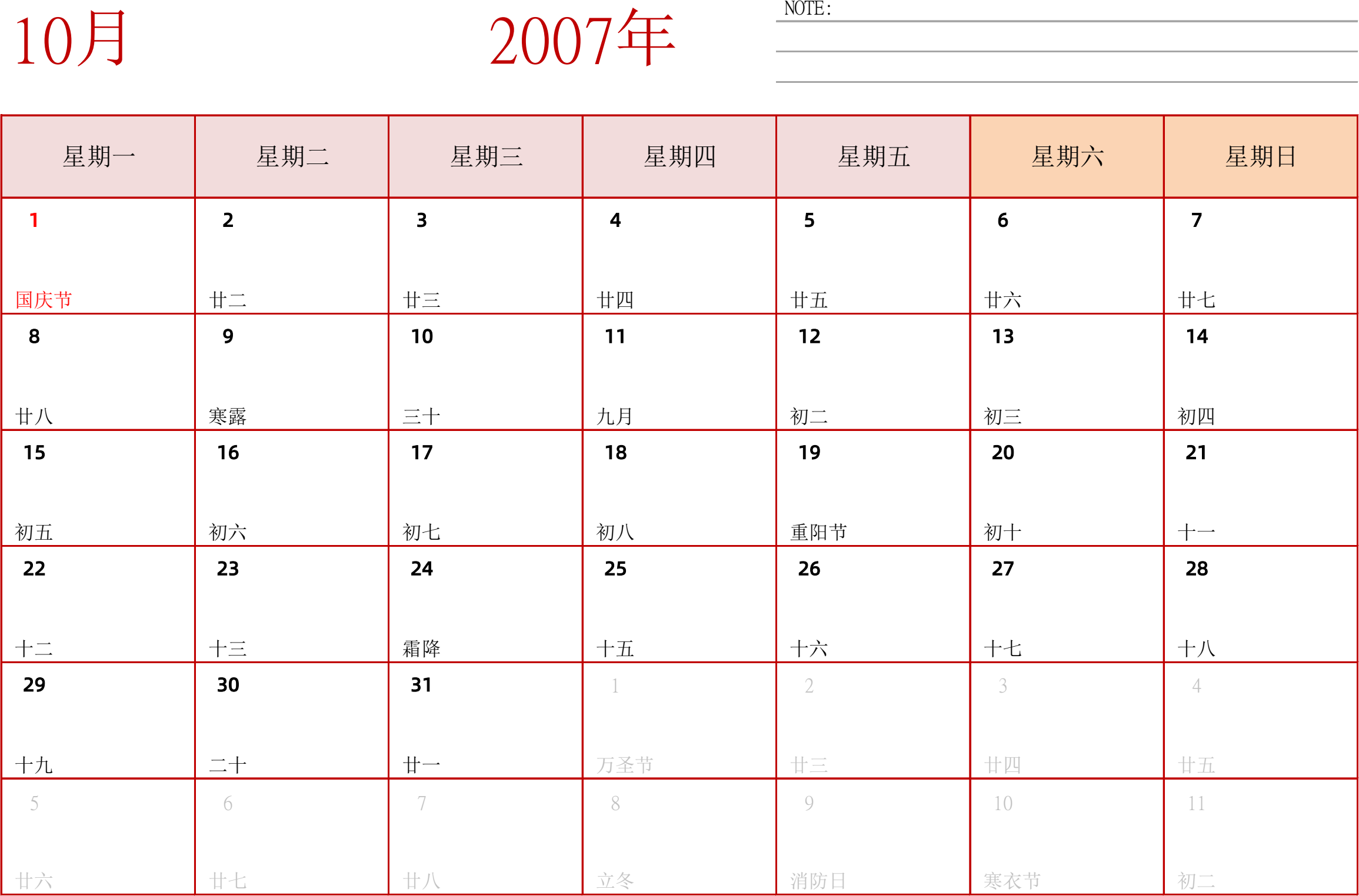 日历表2007年日历 中文版 横向排版 周一开始 带节假日调休安排